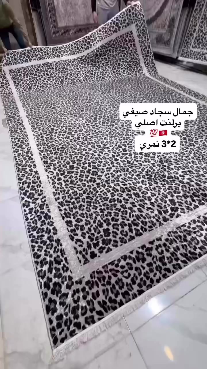 تم وصول سجاد برلنت 
🇹🇳💯
اصلي صيفي شتوي 
وجه حرير مقدف 
الظهر جلد ثابت ع الارضيه 
ضمان غسل ٣ سنوات حقيقي 
للحجز مراسله الصفحه او اتصال 
ع الرقم ***********
