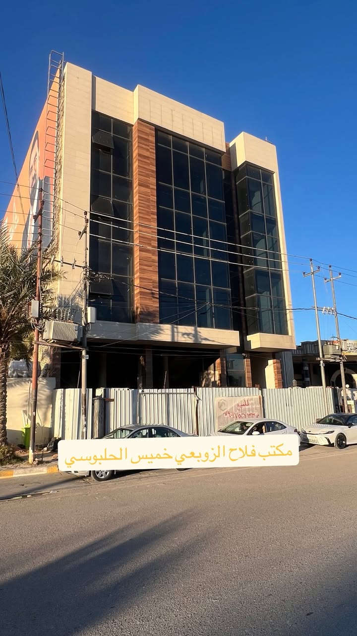 بسم الله الرحمن الرحيم 
🔴عقار تجاري للبيع 
🔴في الفلوجة عل شارع اربعين 
🔴مساحة430 متر الواجهة20 متر
🔴 بناية عبارة عن أربع طوابق
🔴للاستفسار:مراجعة
🔴مكتب فلاح الزوبعي ***********
🔴خميس الحلبوسي ‭0790 175 6332‬
🔴العنوان الفلوجه مقابل مجمع الشفاء
