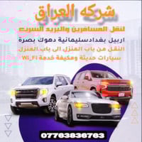 تكدر تسافر باي وقت من اي محافظة 😊 من الباب إلى الباب 🚪 تحب تحجز مقعدك ...