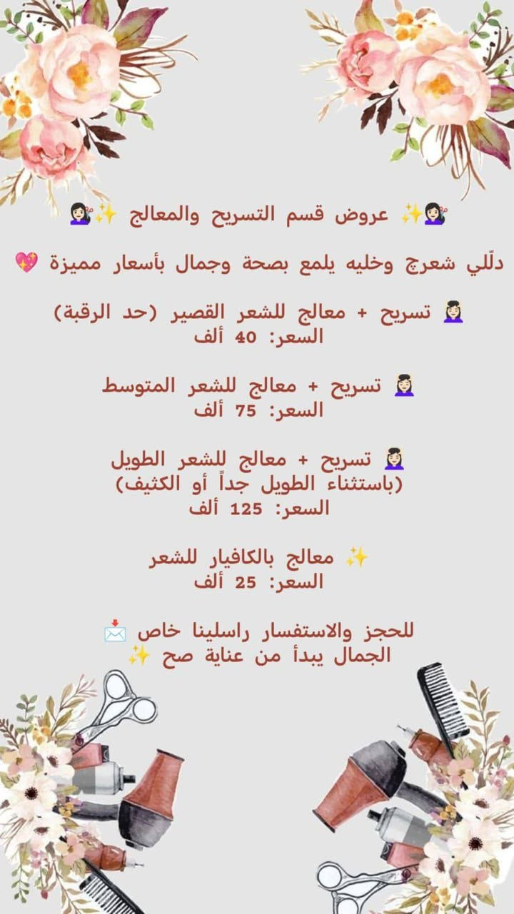 السلام عليكم بنات بلشت عروضنه في سنتر السلطانه تشرفونا وتنورونا
العنوان: المعالف_شارع الدكتور حافظ مجاور حسينيه شهداء الطف فوق صيدليه ركن الهاشم للحجز والاستفسار على الرقم التالي  ***********
