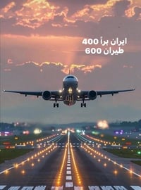 برنامج ايران  قم + مشهد + شمال ايران  (( برا 14 يوم باصات 180الف vip))...
