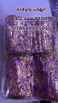 ايهاب واولاده  100 قطعه ب4 07868880505