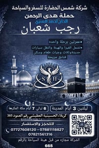 عمرتين • رحلة برية • ١٥/١/٢٠٢٦