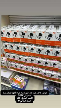 شواحن ايفون • عروض • توصيل لجميع المحافظات