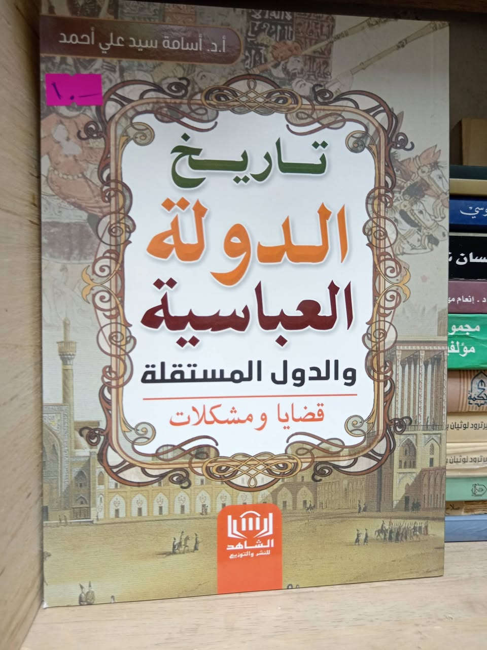 باقه من كتب مكتبة الآمال في شارع المتنبي ***********
