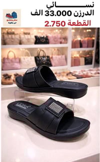 جملـــــــــــــــــة فقـــط ❗ شحاطه نـــسائي  ✅ الأسعــــــــــار وال...