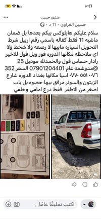 هايلوكس بيكم بعدها بل ضمان ماشيه 11 فقط كفاله باسمي رقم اربيل شرط التح...