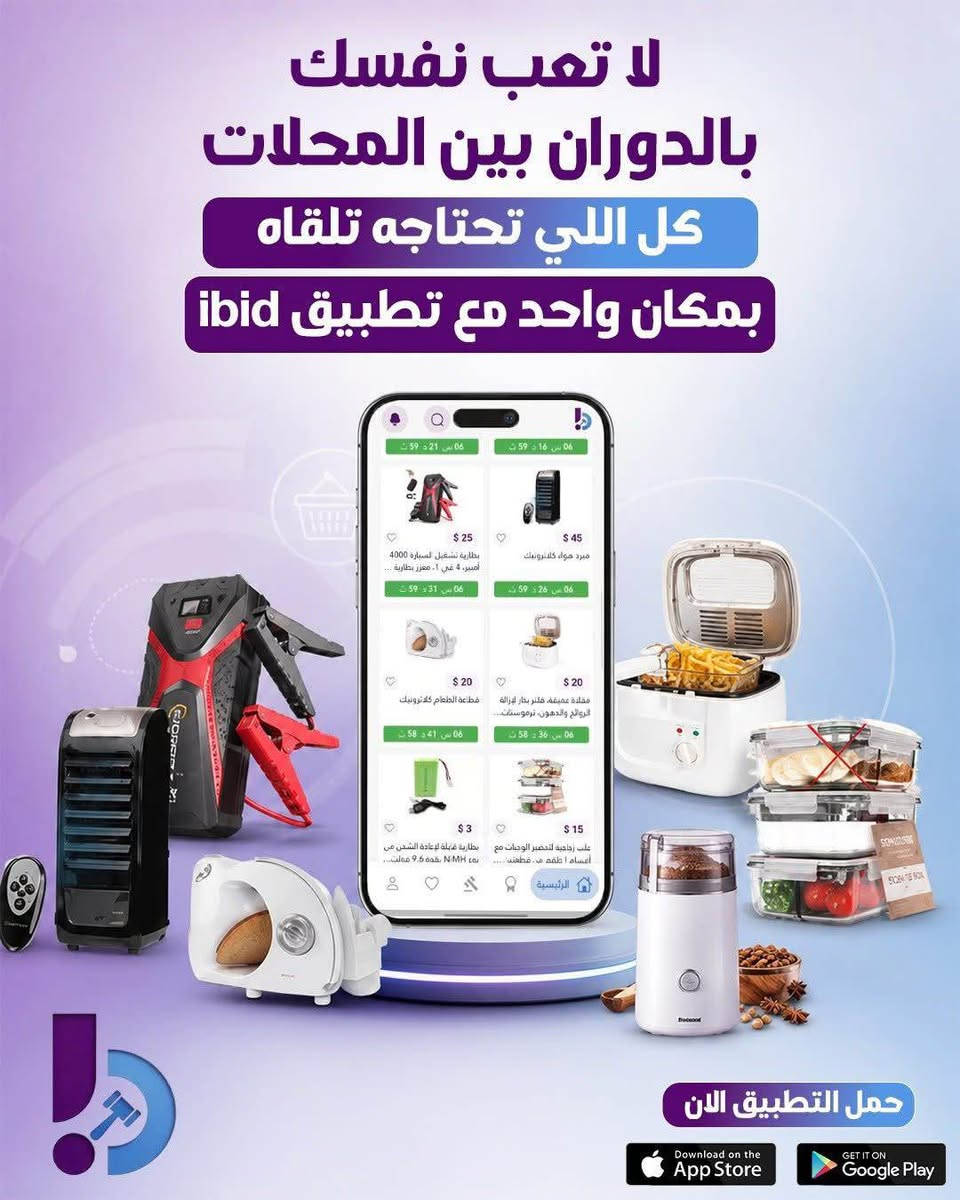 ibid تطبيق مزادات الكتروني منزلي بغداد, العراق


**إذا كنت صاحب هذا الإعلان وتريد حذفه لأي سبب، رجاءا أرسل رسالة إلى الدعم الفني**