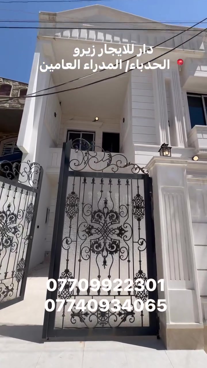 دار للايجار حي المدراء العامين
زيرو صفر 

5 غرف نوم 

الدار غير مسكون 

للتواصل 

***********
***********

   #عقارات_الموصل #الموصل #اكسبلور #موصل #جامعة_الموصل #موصل_مدراء_العامين
