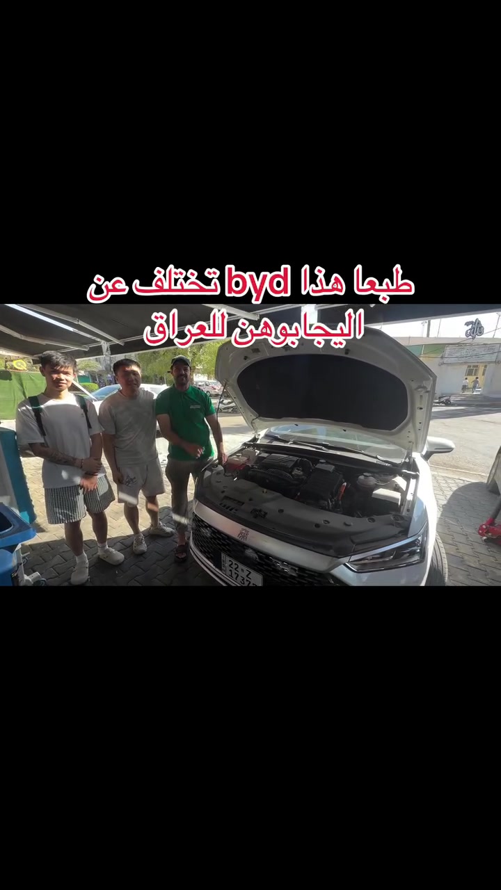 هاي ال byd تختلف عن الي عدنا  
*********** خدمات قحطان الزعيم
