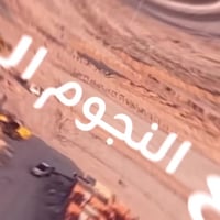 سايدين الكوباني • ٢٠٠م • طابو ملك صرف