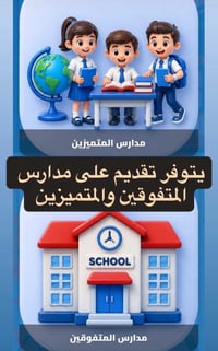 🔹 إلى طلبة السادس الابتدائي وأولياء الأمور  ✅ بموافقة وزير التربية، تم...