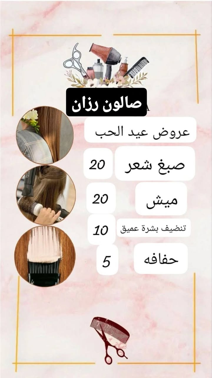 عروض عيد الحب 💝💑 
صالون رزان للسيدات


**إذا كنت صاحب هذا الإعلان وتريد حذفه لأي سبب، رجاءا أرسل رسالة إلى الدعم الفني**