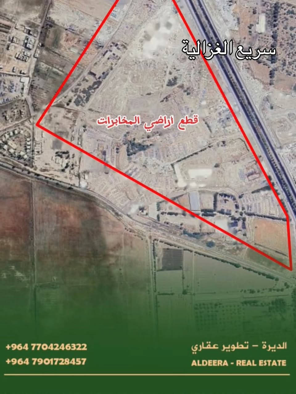 📌قطع اراضي التوزيع الجديد
- رئاسة الوزراء 
- المخابرات 
📍مجاور منطقة البكرية/على سريع الغزالية مباشرة 
متوفر لدينا كافة العروض لكافة المساحات/ونستقبل جميع عروض المنطقة
📈 باسعار مناسبة تبدأ من 95 مليون 

للتواصل والاستفسار
***********
***********
حجي فؤاد الگرطاني

💫 متواجدون في بغداد (الغزالية - حي الجامعة - الداوودي)

#الديرة #عقارات #العراق #بغداد
