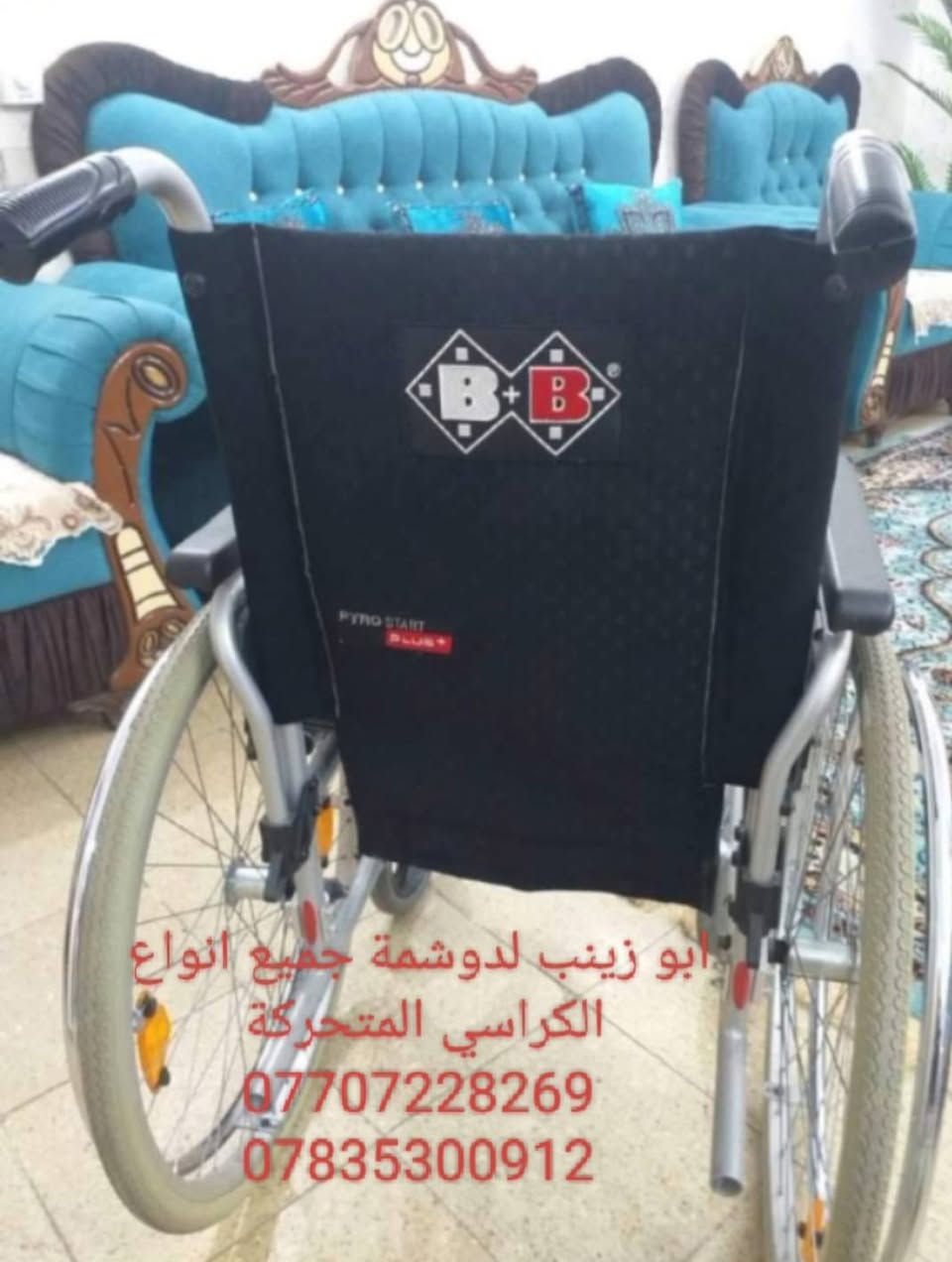 دوشمة ابوزينب لجمبع الكراسي المتحركة
***********
***********
