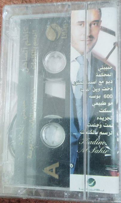 كاسيت القيصر كاظم الساهر الرسم بالكلمات 2010 النسخة الأصلية مسلفنه طبع شركة روتانا باقي كم نسخه بس للبيع السعر 4 الاف دينار
اللي يحب ياخذها كلها اتي حاضر


**إذا كنت صاحب هذا الإعلان وتريد حذفه لأي سبب، رجاءا أرسل رسالة إلى الدعم الفني**