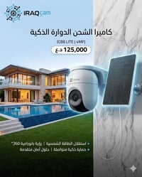 كاميرا خارجية • ٤ ميجابكسل • بطارية قابلة للشحن
