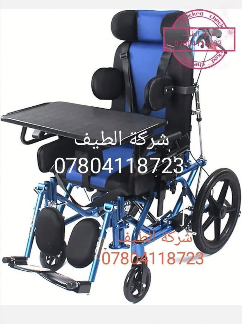 يتوفر لدى شركة الطيف 💎
جميع أنواع الكراسي المتحركة اليدوية ذات الجودة الفائقة والتي/ تتميز بتصميم مميز وأنيق للغاية /بالإضافة إلى أنه يوفر لك الراحة عند الاستخدام/ جوانب متحركه ارجل متحركه 
قابل للطوي ويوضع في السيارة بكل سهوله 🪄
كرسي خاص استخدام الحمام والاستحمام ضد الماء 💦 🚿
…………………………………………………………………………….
كرسي ضمور اطفال وكبار مناسب لجميع الاعمار والأطفال والكبار ذات جودة ممتازة في جميع أنحاء الكرسي بالاضافة إلى توفير الراحة في الجلوس مع مساند تثبيت الشخص 
كشن سًوفت يمعنع تقرحات الجسم قابل للطي ويوضع في السيارة بكل سهولة 🦽📌
——————————————————————————
كرسي متحرك ♿️ فول مواصفات مقبول في جميع المطارات الدولية والطائرات اللون المميز قابل للطوي ويوضع في السياره بكل سهولة مع مواصفات خاصة كشن سوفت يمنع تقرحات الجسم جوانب متحركه ارجل متحركه تايرات ويل كب يتحمل أوزان ثقيله سلس في الحركة مع بريكات موصفات كثيره 💯 
،،،،،،،،،،،،،،،،،،،،،،،،،،،،،،،،،،،،،،،،،،،،،،،،،،،،،،،،،،،،،،،،،،،،،،،،،،،،،،،،،،،،،،،،،،،،،،
للحجز الاتصال على الرقم ⭕️
 
متوفر واتساب ***********📍
