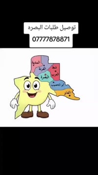 توصيل البصرة • دفع عند الاستلام • سريع وآمن