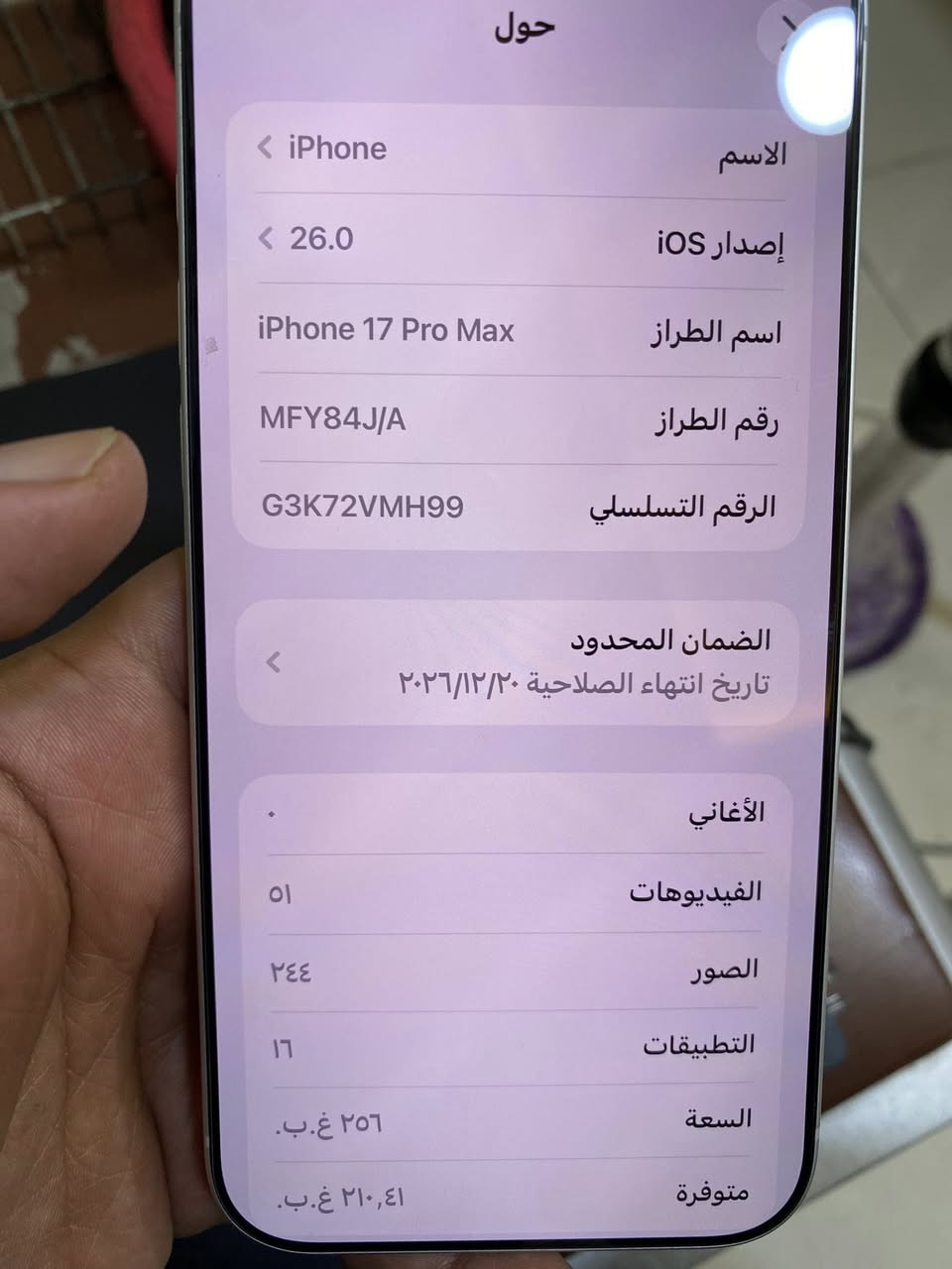 ايفون  17pro max
ذاكره 256 بطاريه 100دورات الشحن 19
بعده تحت الضمان 
مع كامل الملحقات 
ملاحظه شريحه الكترونيه 
مكاني نجف 
السعر 1950
رقم الموبايل
***********
