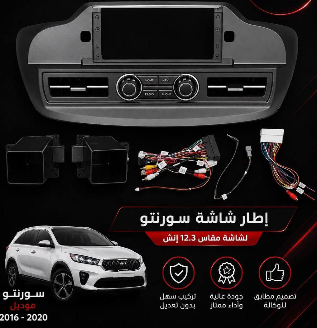 السلام عليكم ...
اخيرا تم وصول تحديث سيارات الاسبورتج من موديل ١٦..لغايه ٢١ ...
مع الشاشات ذات الكفاءه العاليه ١٢.٣ انج ..
متوفر سبورتج ...توكسان ...سورنتوا 
مليت من الشكل القديم ...
تعال يمنه او احنه نحدث دشبول سيارتك 
خدمات مركز ماهر مجاور مجسر الموال باتجاه ساحه المستنصريه مقابل كنافه القدسي هاتف ***********
