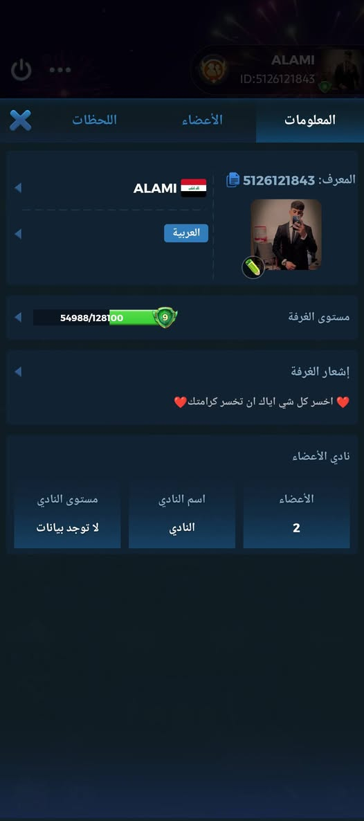 من رخصت الادمن المحترم حساب لودو لفل 38 بي غرفه رح تصير ١٠ مايك نردات خير من الله ربط نضيف بل سعر الي يعجبك وجه لوجه بغداد الامين اتصل او خاص ***********
