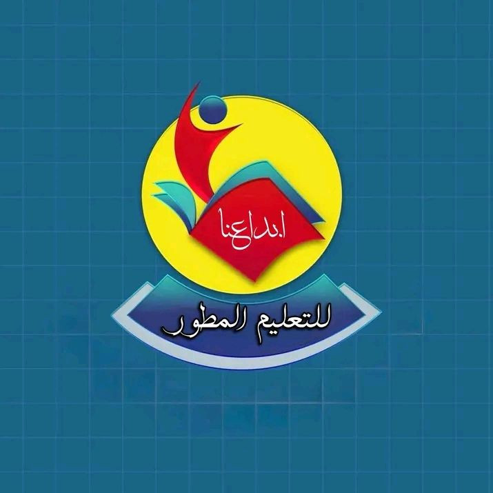 #اعلان #هام 
اخواني أهالي مدينة غماس ( زكاة العلم نشره وتعليمه ) ومن منطلق واجبنا نعلن لكم عن انطلاق دورات التقوية الصيفية في مركز ابداعنا للتعليم المطور النموذجي للصفوف الرابع والخامس والسادس الابتدائي للمواد اللغة العربية واللغة الانجليزية والرياضيات بتاريخ 2026/6/1 الساعة 9 صباحا وتحت إشراف الكادر التالي 

اللغة العربية الست #شيماء حياوي ديان 

اللغة الانجليزية #حسين علي الخزاعي 
حوراء علي عبد 

الرياضيات #رباب غلاب الخزاعي 

العنوان قرب جسر ابو حلان مقابل بيت سيد جبار الاعرجي مباشرة الطابق الثاني


**إذا كنت صاحب هذا الإعلان وتريد حذفه لأي سبب، رجاءا أرسل رسالة إلى الدعم الفني**