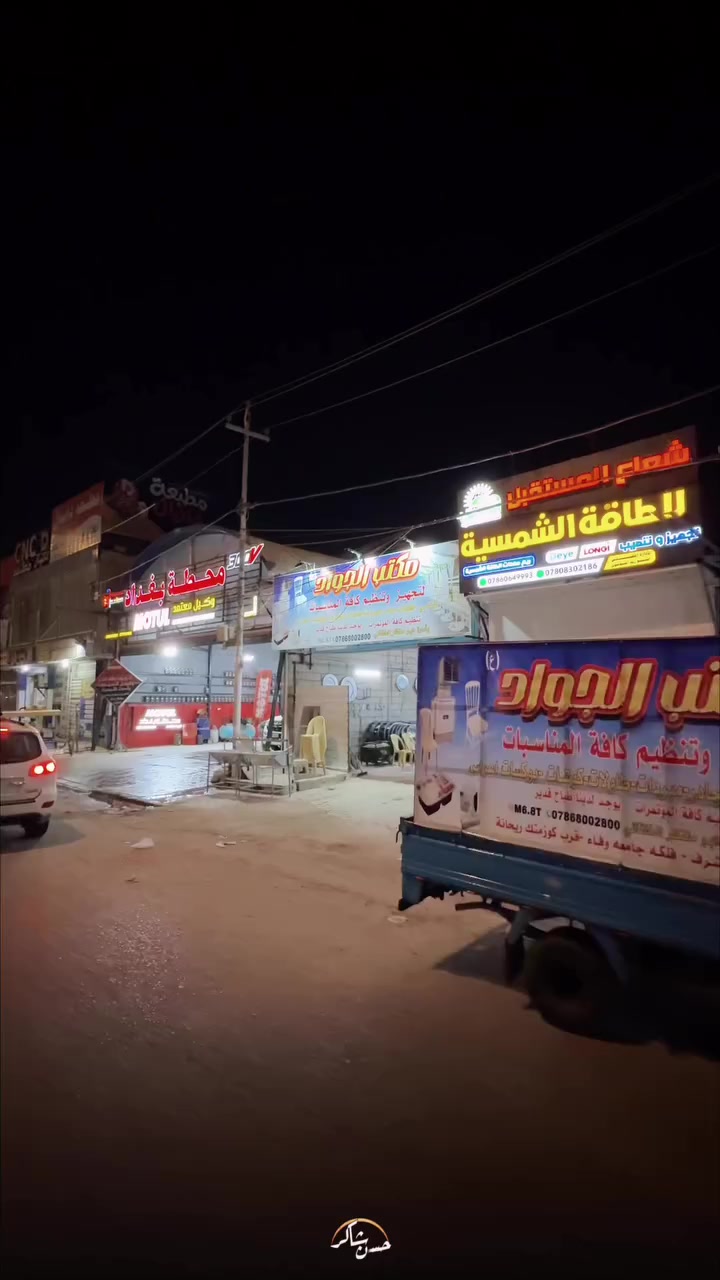 مكتب الجواد"
لتجهيز وتنظيم كافة المناسبات
كراسي-طبلات-جادر-مبردات-طاولات كوشات-بوكسات اعراس
يوجد لدينا طباخ قدير
***********
انستكرام M6.8t
النجف حي الجامعه قرب فلكة جامعه وفاء مجاور كوزمتك ريحانه
#النجف_الأشرف #بغداد #العراق #النجف #الحله
