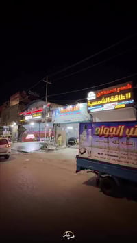 مكتب الجواد • تجهيز مناسبات • النجف حي الجامعه