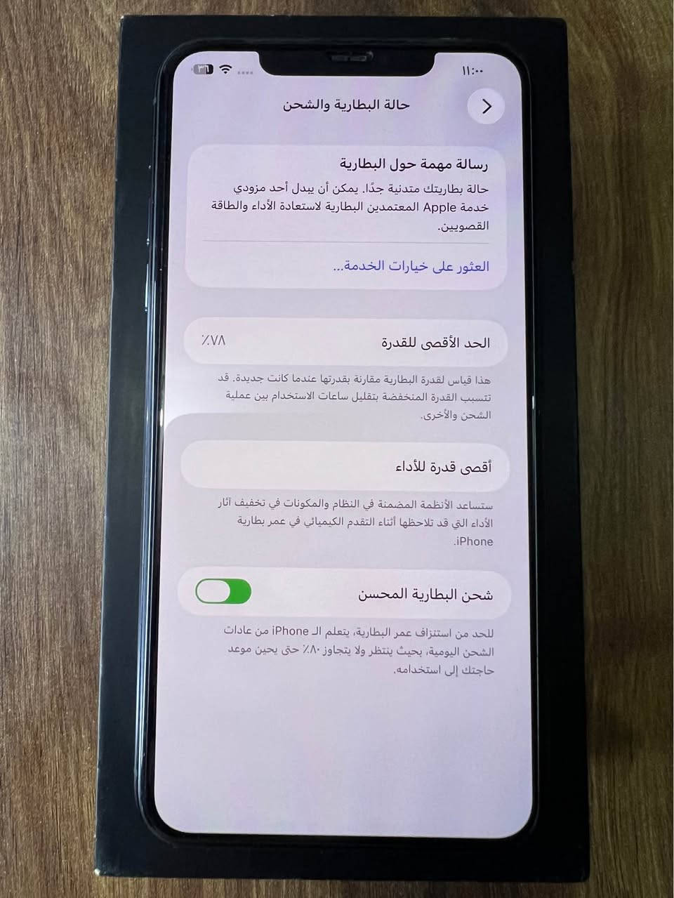 السلام عليكم آيفون 11 برو ماكس
ذاكرة 256
بطارية 78
نموذج M
وتر بروف 
كارتون مطابق
مكاني كربلاء بيع أو مراوس متواجد خاص🖤 كربلاء, العراق


**إذا كنت صاحب هذا الإعلان وتريد حذفه لأي سبب، رجاءا أرسل رسالة إلى الدعم الفني**