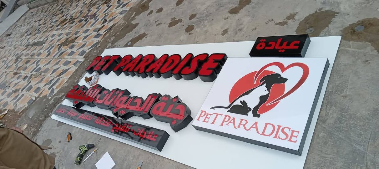 ⭐ مطبعة الأول للطباعة والإعلان ⭐
✔ كارتات
✔ ستيكرات
✔ دفاتر مكربنة
✔ فلكس وفلكس ضوئي
✔ أحرف ضوئية
✔ طباعة فوم
✔ أختام وشهادات
💎 جودة عالية
💎 تنفيذ سريع
🎁 التصميم مجاناً
📲 واتساب: ***********
