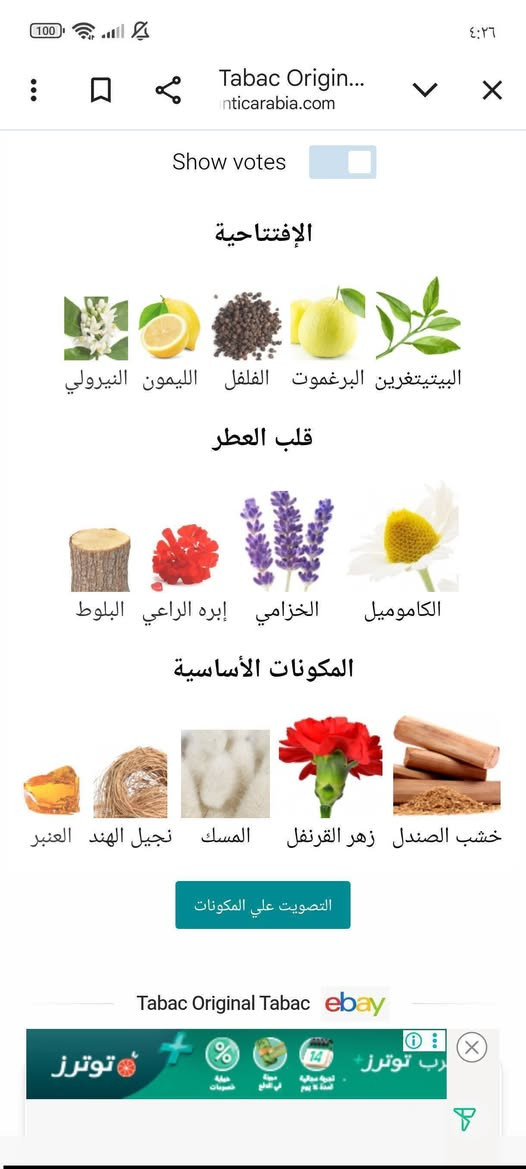 اقوى سعر
السعر ٣٠ الف
حجم العطر ١٠٠ مستخدم رشات
إفتتاحية العطر البيتيتغرين, البرغموت, الفلفل, الليمون و النيرولي; قلب العطر الكاموميل, الخزامي, إبره الراعي و البلوط; قاعدة العطر تتكون من خشب الصندل, زهر القرنفل, المسك, نجيل الهند و العنبر.


**إذا كنت صاحب هذا الإعلان وتريد حذفه لأي سبب، رجاءا أرسل رسالة إلى الدعم الفني**