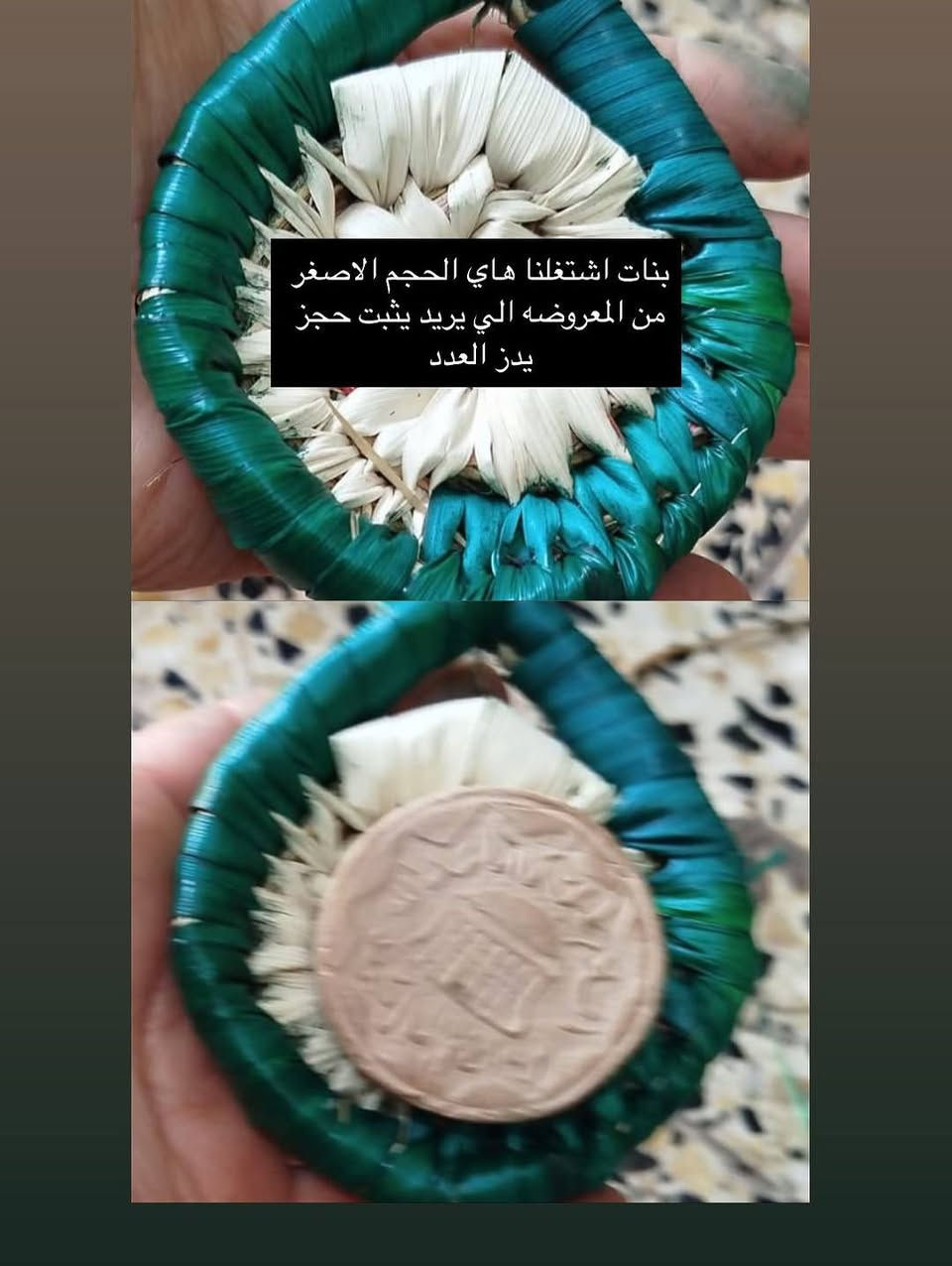 🌾 سلال ومشغولات تراثية يدوية الصنع 🌾
مجموعة جميلة من السلال والحافظات المصنوعة يدويًا من سعف النخيل الطبيعي، بتصاميم تراثية أنيقة وألوان مميزة تضفي لمسة عراقية أصيلة على المنزل. مناسبة لحفظ الأغراض الصغيرة، التقديم، الديكور، وتقديم الهدايا.

✨ صناعة يدوية متقنة
✨ خامات طبيعية صديقة للبيئة
✨ تصاميم وأحجام متنوعة
✨ مناسبة للديكور والاستخدام اليومي

📦 متوفرة بعدة أشكال وألوان
📩 للحجز والاستفسار يرجى التواصل على الخاص.
ام علي 

تراث أصيل... ولمسة جمال في كل بيت. 🌿💛


**إذا كنت صاحب هذا الإعلان وتريد حذفه لأي سبب، رجاءا أرسل رسالة إلى الدعم الفني**