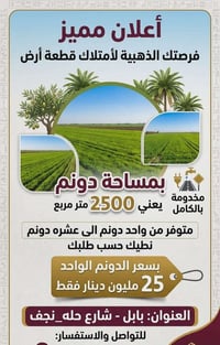 أرض • بابل • ٢٥٠٠م
