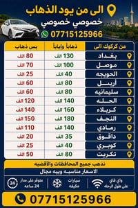 خصوصي • من كركوك • مكيف واي فاي