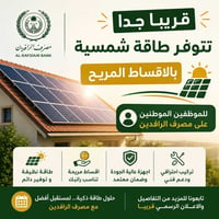 عيش حياتك مع الطاقة الشمسية وانسى حرارة الصيف واتساب 07750509757