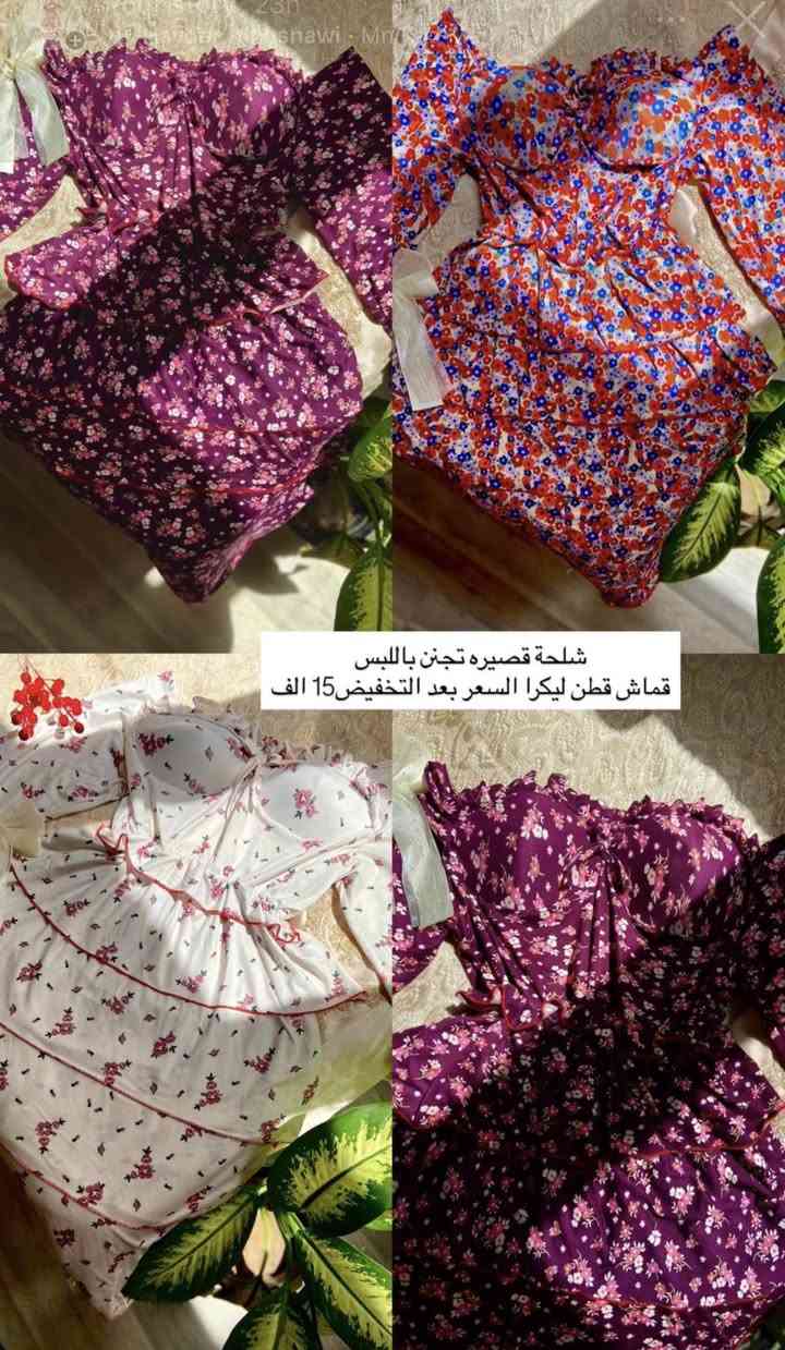 بنات مسويه تخفيضات ع العيد ومتوفر توصيل لكل محافظات العراق 🦋🤍


**إذا كنت صاحب هذا الإعلان وتريد حذفه لأي سبب، رجاءا أرسل رسالة إلى الدعم الفني**