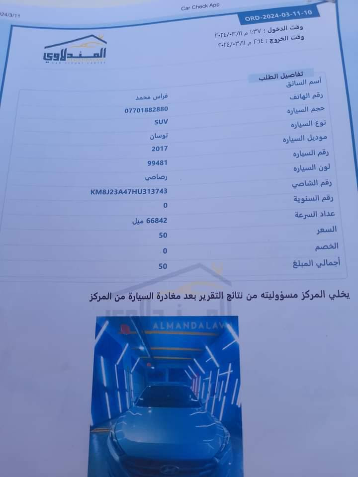 السلام عليكم
توسان للبيع موديل 2017
وارد أمريكي بيها دعامية ال وره مبدلة بلادية واصبعين ب الدور ماشية 78 تخم تاير مكينة 2400 ما مفتوحه السياره جديده 
تبريد وحدادية خير من الله سنوية بسمي تحويل ثاني يوم صاعده هزه سنوية 2028 حسب السونار الي ب الصور
 بيها حادث حسب الصور 
الاتصال على الرقم 
***********
السعر 170
 قادسية قضاء غماس
