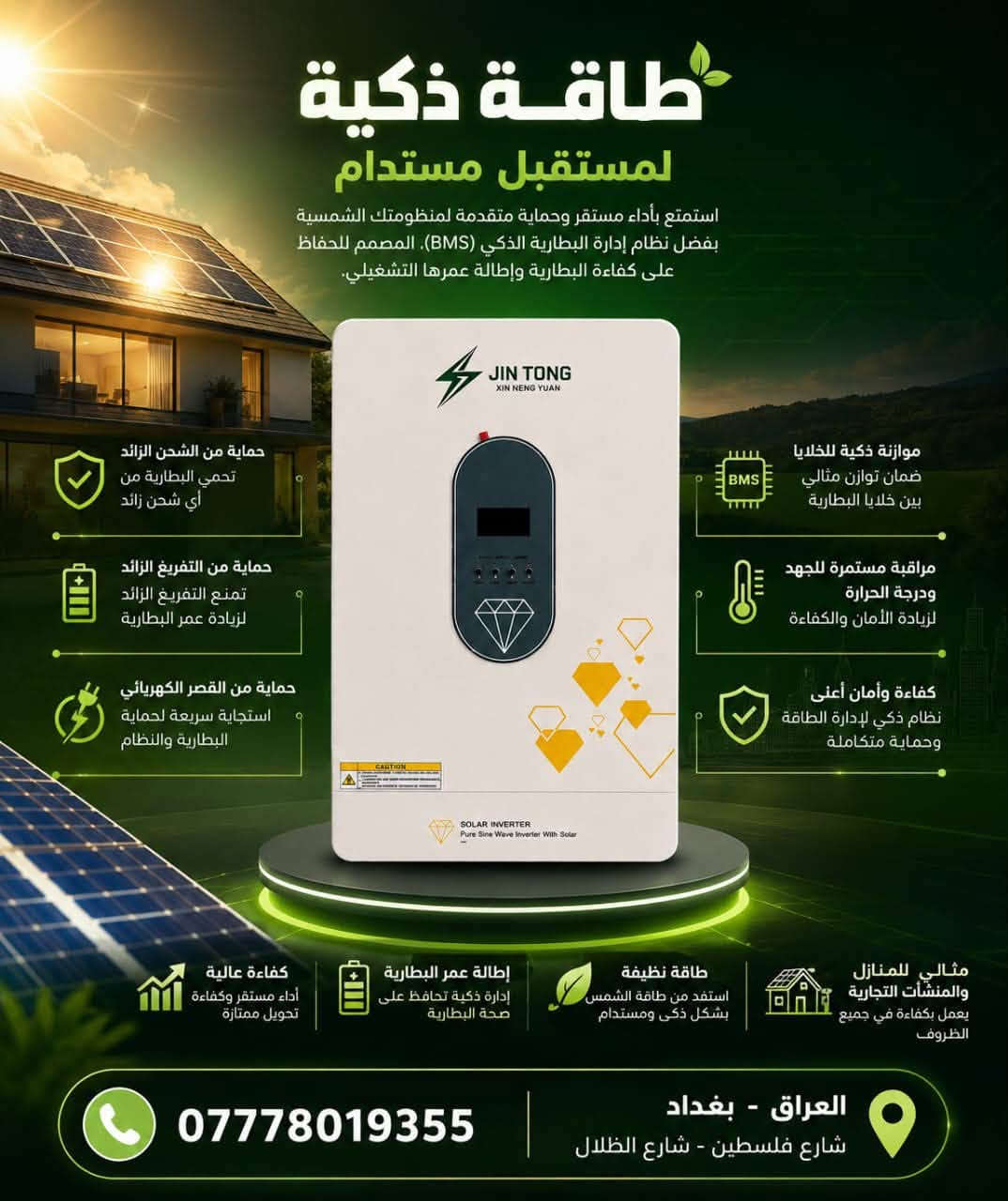 المواصفات المتوفره🔋شركه قلعه الطاقه للصين
‏1-5kwh
100 امبير الجهد المتقن 51.2V . تيار الشحن المتقن 70A . خلايا EVE - سعر البطاريه 690$ سعر المفرد 
🟢بطاريه 
‏2-10kwh 
200 امبير Ah الجهد المتقن 51.2V.. تيار الشحن المتقن 90A. تيار التفريغ المتقن 90A . اقصى تيار تفريغ مستمر 100A . خلايا EVE سعر البطاريه 1150$ سعر المفرد 
🔋ضمان 5️⃣سنوات اداء ثابت لمنضومات الطاقه الشمسيه متوفره لدى شركه قلعه الطاقه للصين الموزع الرئيسي 
راسلنا واتصل للمعرفه المنضومه مناسبه لك 
موقع الشركه : بغداد شارع فلسطين / شارع ضلال 
صاله المبيعات ***********
