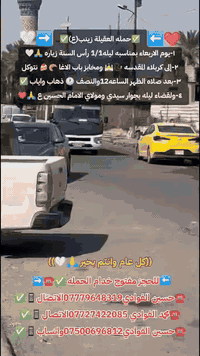 السنه 2026❤️🎉 اللهم أجعلها سنه خير وعوض وجبر❤️🌹 وتحقيق الامنيات💙 وكل عام وانتم بالف خير ❤️
زيارات حمله العقيلة زينب(ع)🙏 يوم الاربعاء ✅🧿⬇️
للحجز مفتوح خدام الحمله ☎️📞 
حسين الفوادي***********الاتصال📱📞
محمد الفوادي ***********الاتصال📱📞
حسين الفوادي***********واتساب📱📞
