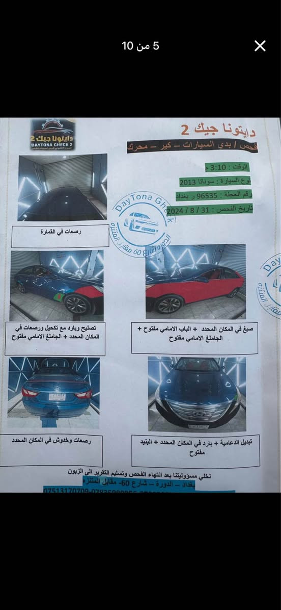 السياره جديد مال بيت استخدم شخصية 
مواصفاتها
بصمه 
بصمه ابواب 
شفات استيران
كشنات كهرباء 
تدفئة كشنات 
مكانه الدوره حي الصحة 
***********
السعر (97)بيه مجال Colombo, Sri Lanka
