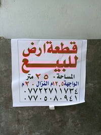 شارع الزوراء أول فرع • ٢٥٠م • كامل/نصف