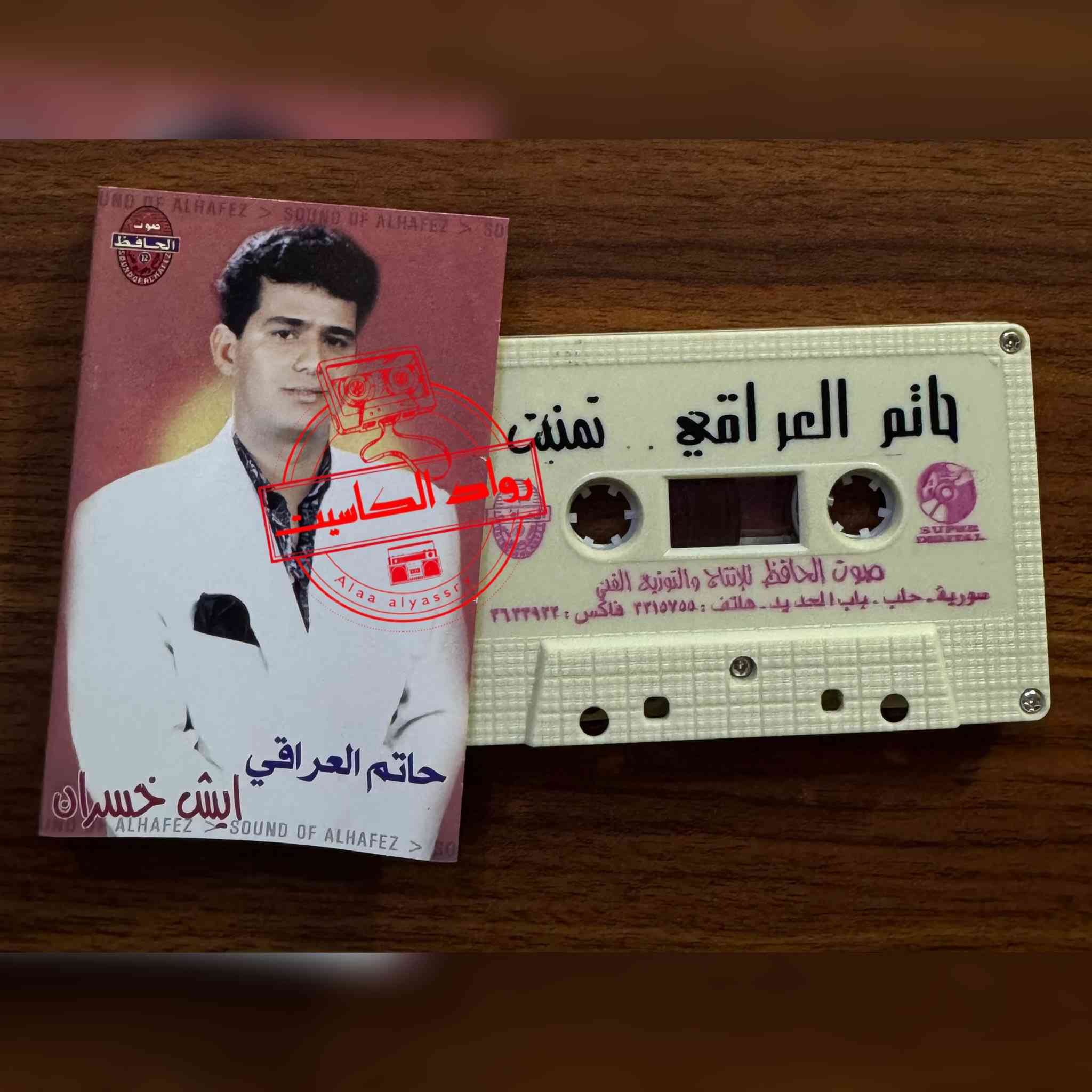 مجموعة كاسيتات للفنان حاتم العراقي للبيع،،،،،،


**إذا كنت صاحب هذا الإعلان وتريد حذفه لأي سبب، رجاءا أرسل رسالة إلى الدعم الفني**