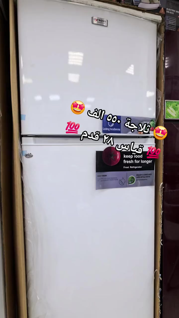 مجمع العفاف للأجهزة الكهربائية والمواد المنزلية
وصلت أرخص ثلاجة نوال في الناصرية
💯💯 ثلاجة جي فرويت G frost💯💯
✅️️ حجم 28 قدم 💯💪🏼
✅️️ قفل مع المفتاح 🤩
✅️️ مصباح داخلي ✔️
✅️️ توفير الطاقة🌸 
✅️ انخفاض مستوى الضجيج 💪🏼
✅️️ ترموستات قابل للتعديل🙅🏻‍♀️
#بسعر_بلاش_٥٥٠الف
متوفر توصيل جميع محافظات العراق 🇮🇶 
ولفترى محدوده ⏳️🎁
💯 متوفر الاقصاد على فترة ١٠ اشهر بقصد جدا مريح 💯
⚠️ الاقصاد يشمل حاملين بطاقة الرافدين حصرا ⚠️
🌹 (الموظف المدني / الموظف العسكري / موظفين الدولة) 🌹
✳️  اهلا وسهلا بكم 🌹
✳️المعرض مفتوح يوميا من 
الساعة 8 صباحا ولغاية ال 9 مساء
✳️الناصريه/ اريدو/سوك اريدو/شارع المستوصف 
✳️ للطلب او للاستفسار
✳️ يرجى مراجعة الصفحة
✳️او التصال على ☎️
*********** /ابو زهراء 
***********/المجمع
#مجمع_العفاف_للأجهزه_الكهربائي
