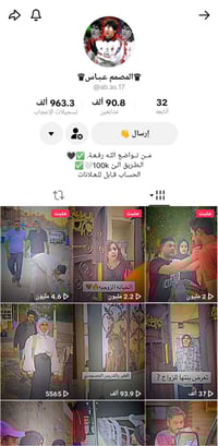 حساب تيك توك • محتوى تمثيل • تفاعل فول