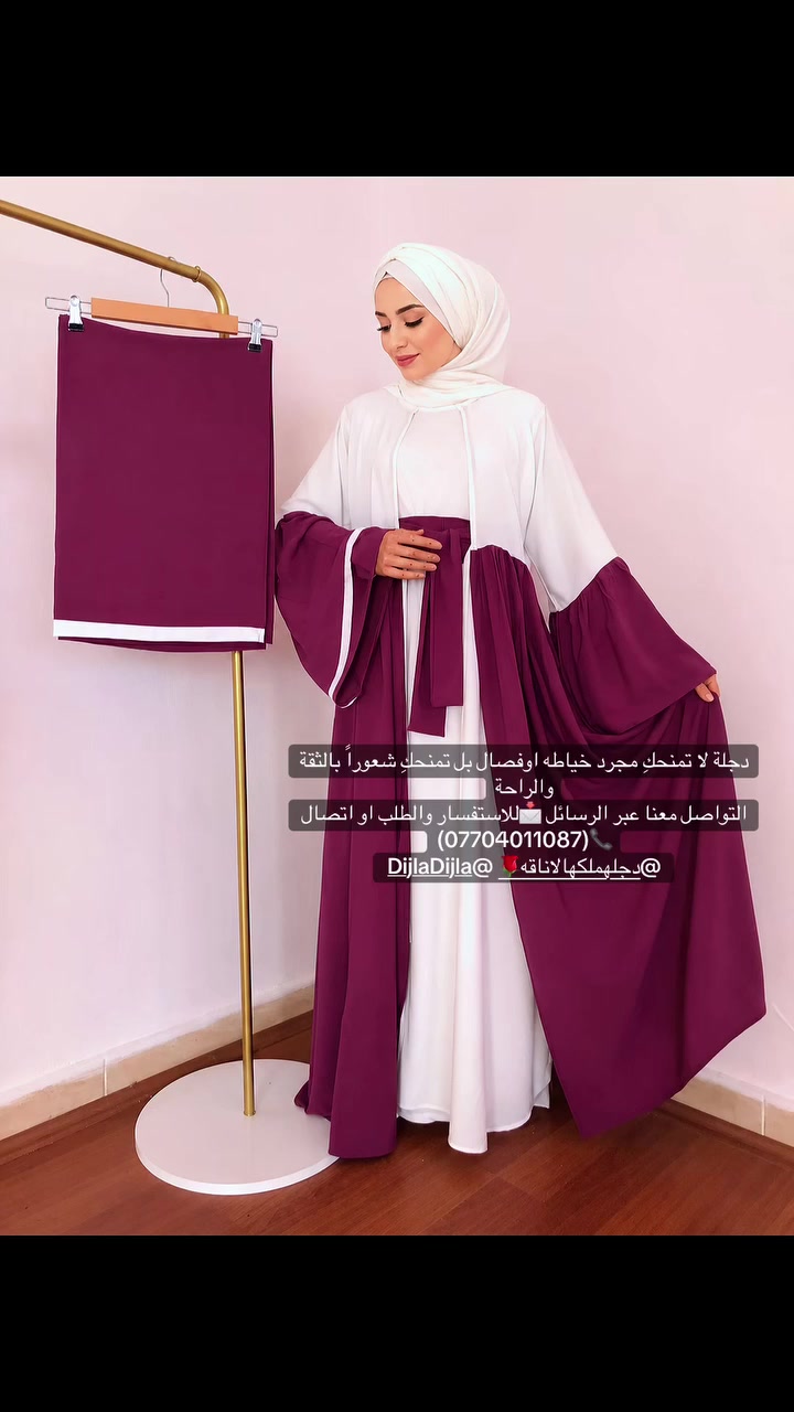 دجلة لا تمنحكِ مجرد خياطه اوفصال بل تمنحكِ شعوراً بالثقة والراحة
التواصل معنا عبر الرسائل 📩للاستفسار والطلب او اتصال 📞(***********)
