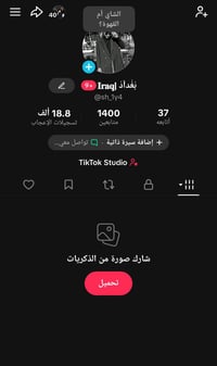 حساب تيك توك • مرتب • قابل تفاوض