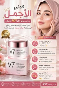V7 الاصلي • تفتيح بشرة • عناية الوجه • جمال • مستحضرات تجميل • بشرة