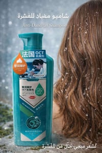 مضاد قشرة • مكونات طبيعية • ينشط الشعر