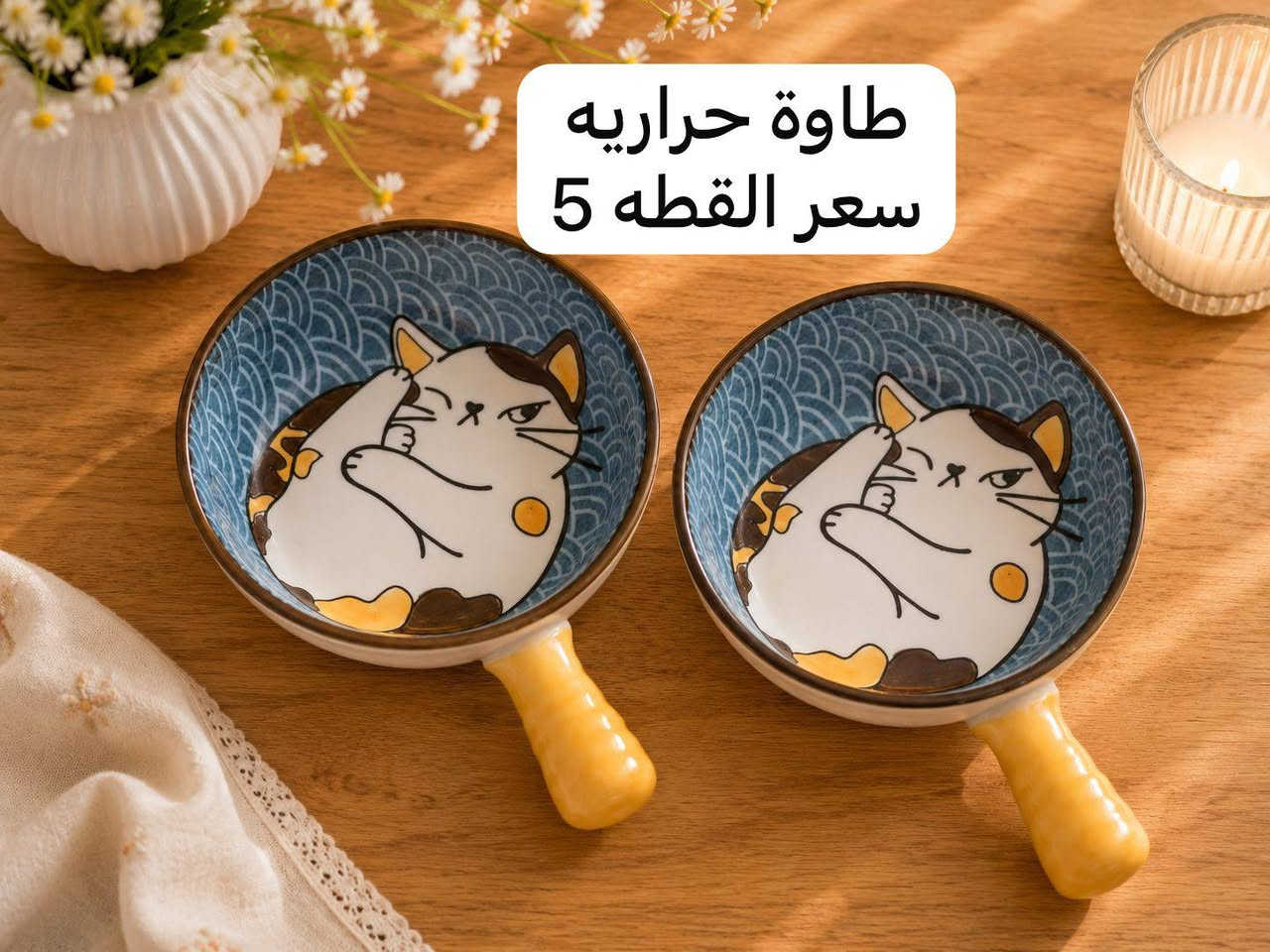 لأن التفاصيل تصنع الفرق 🔥🔥🔥
تشكيله مميزه من الصحون الانيقه لتزين مائدتك بكل فخامه 💰❤️‍🔥


**إذا كنت صاحب هذا الإعلان وتريد حذفه لأي سبب، رجاءا أرسل رسالة إلى الدعم الفني**